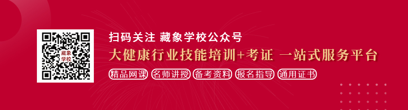 逼特逼tvcom想学中医康复理疗师，哪里培训比较专业？好找工作吗？